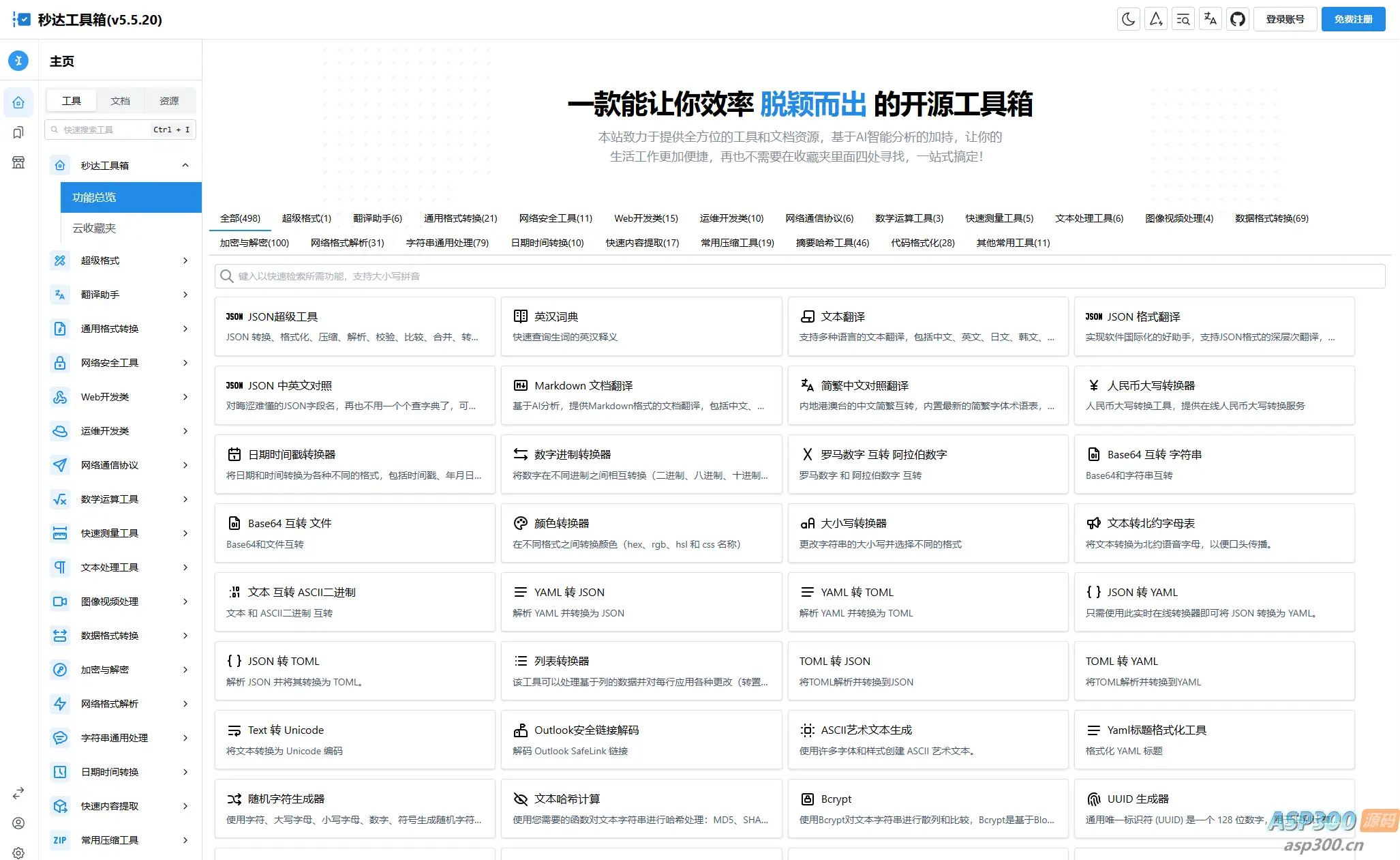 多功能秒达开源工具箱源码，可自部署且完全开源的中文工具箱-钱老源码网