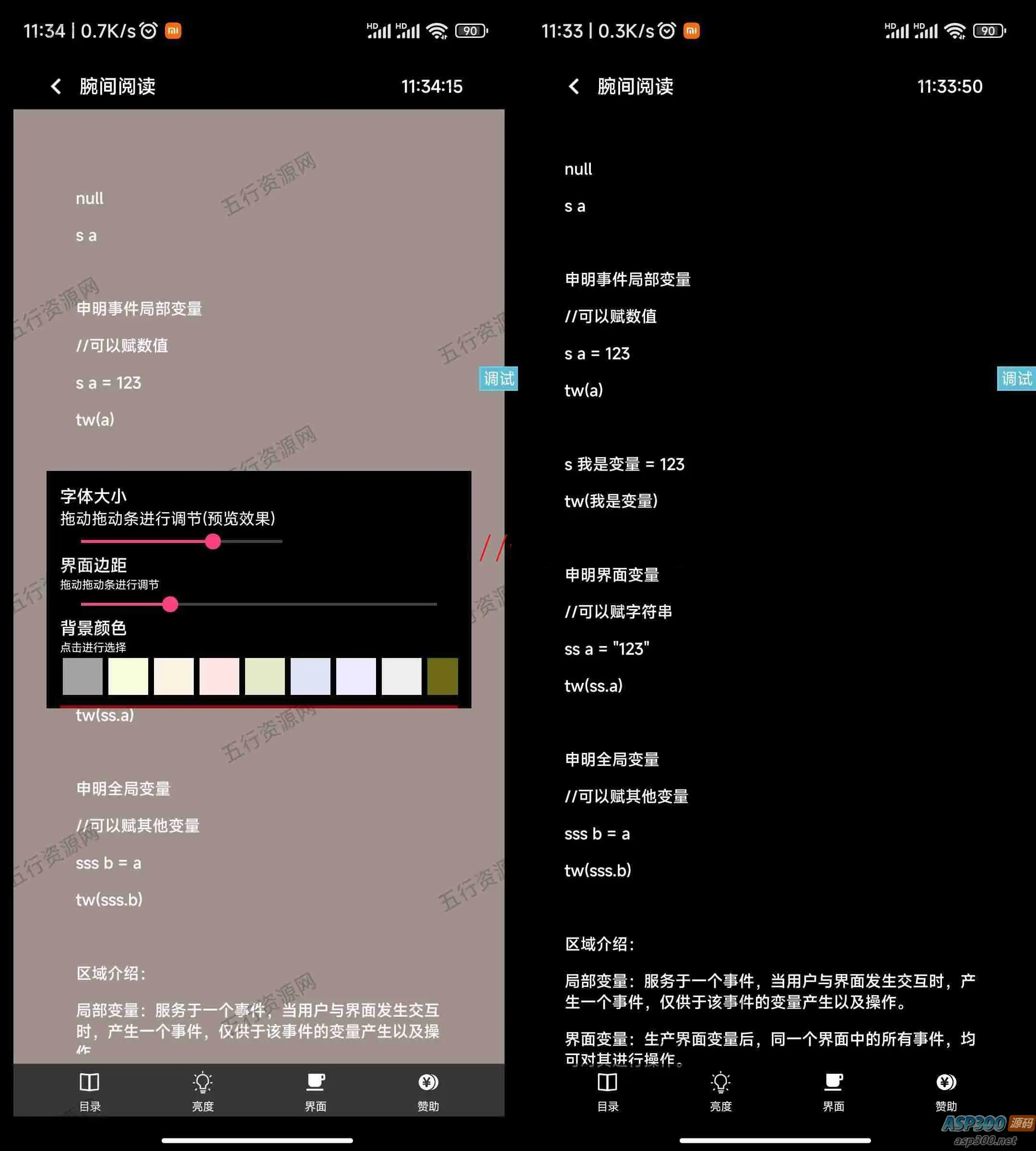 iApp全新小说阅读器：半成品源码解析和开发实践