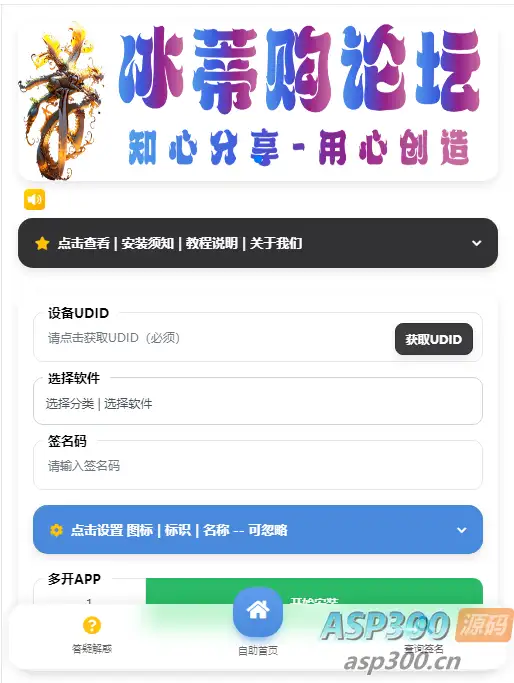 iOS V2签名网站系统源码/开源免授权/苹果签名网站源码/签名系统/有详细的搭建教程-钱老源码网