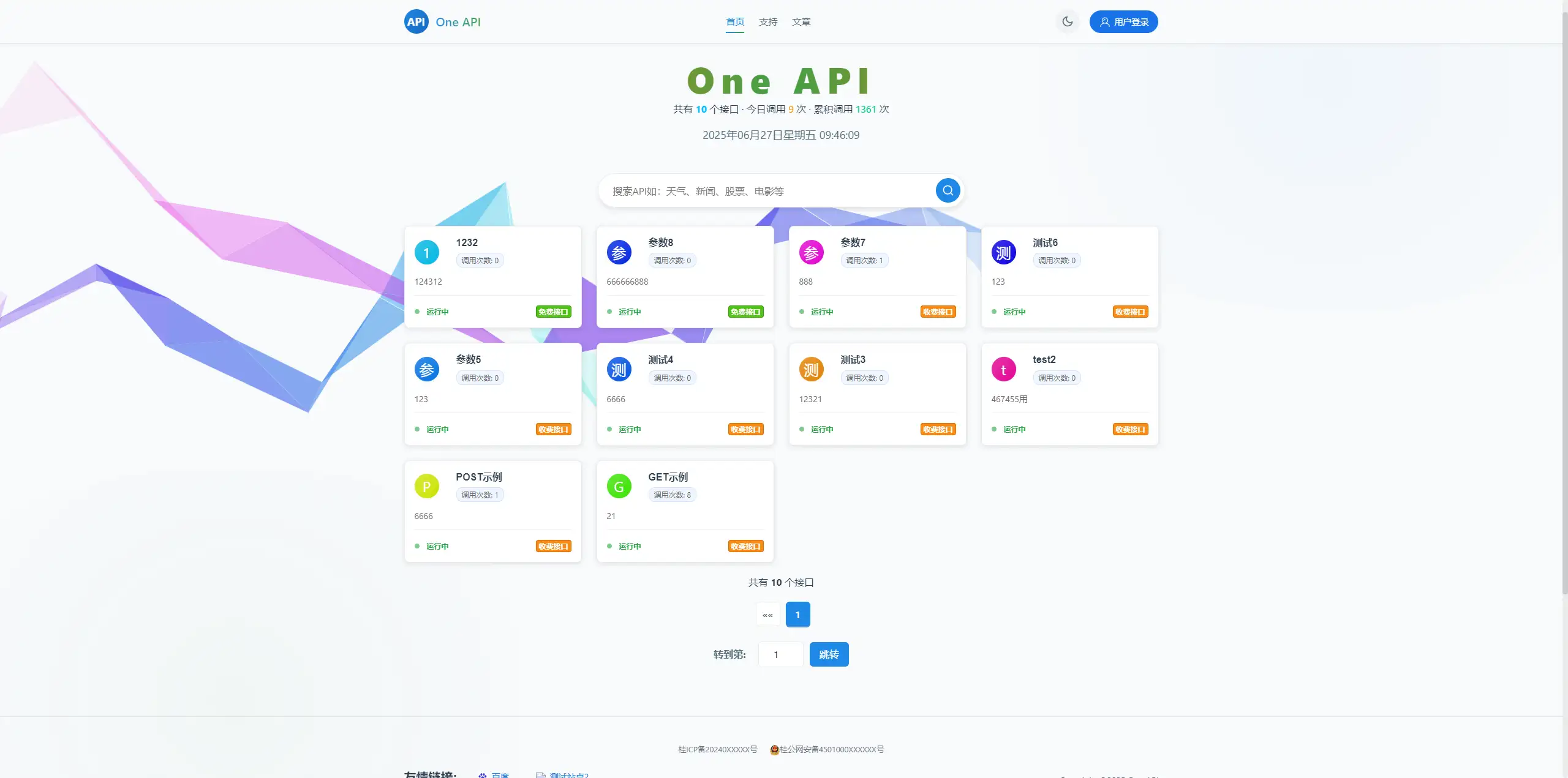 OneAPI企业级接口管理系统-钱老源码网