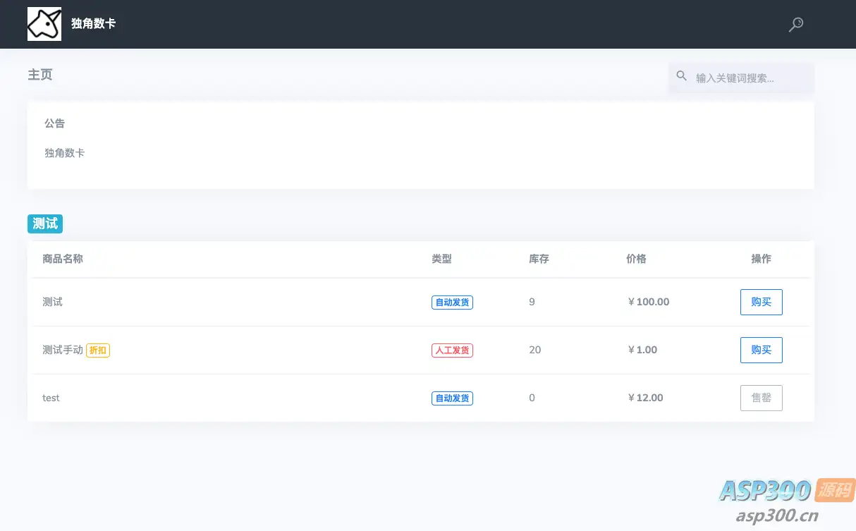 最新版独角兽发卡系统网站源码 | 个人自动发卡系统 | 全开源