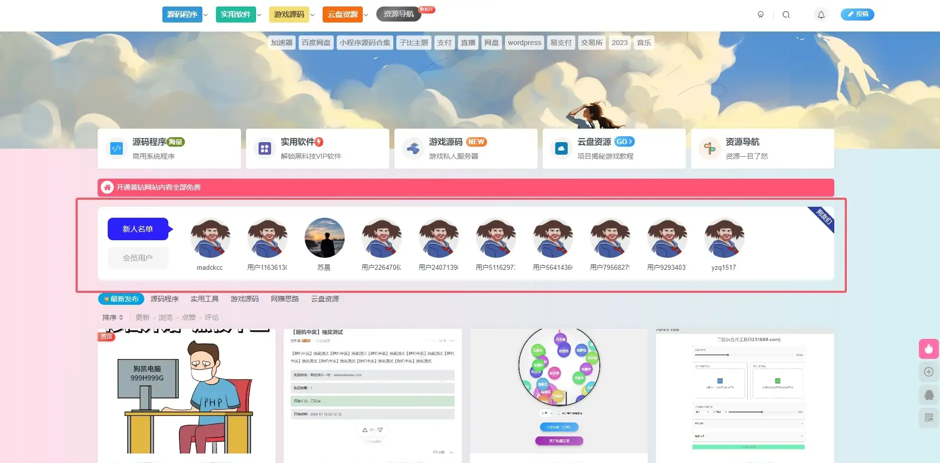 子比主题新注册用户和会员用户展示小工具和代码-钱老源码网
