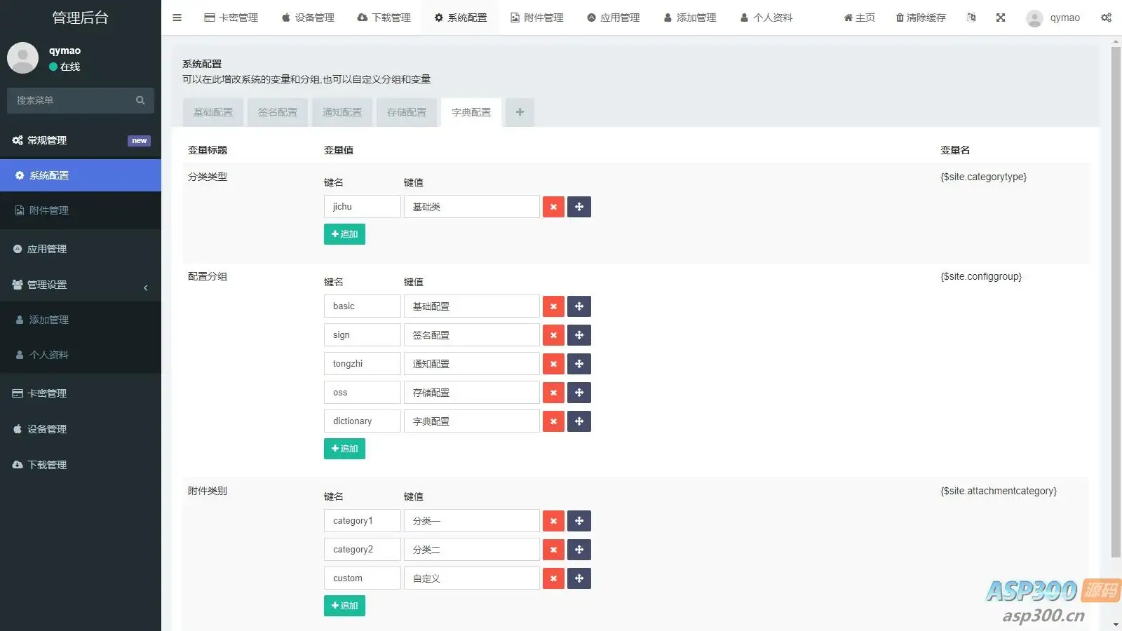 iOS V2签名网站系统源码，开源免授权