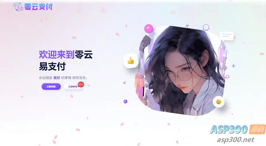 彩虹易支付美化版前台 + 美化版用户中心主题全开源-钱老源码网