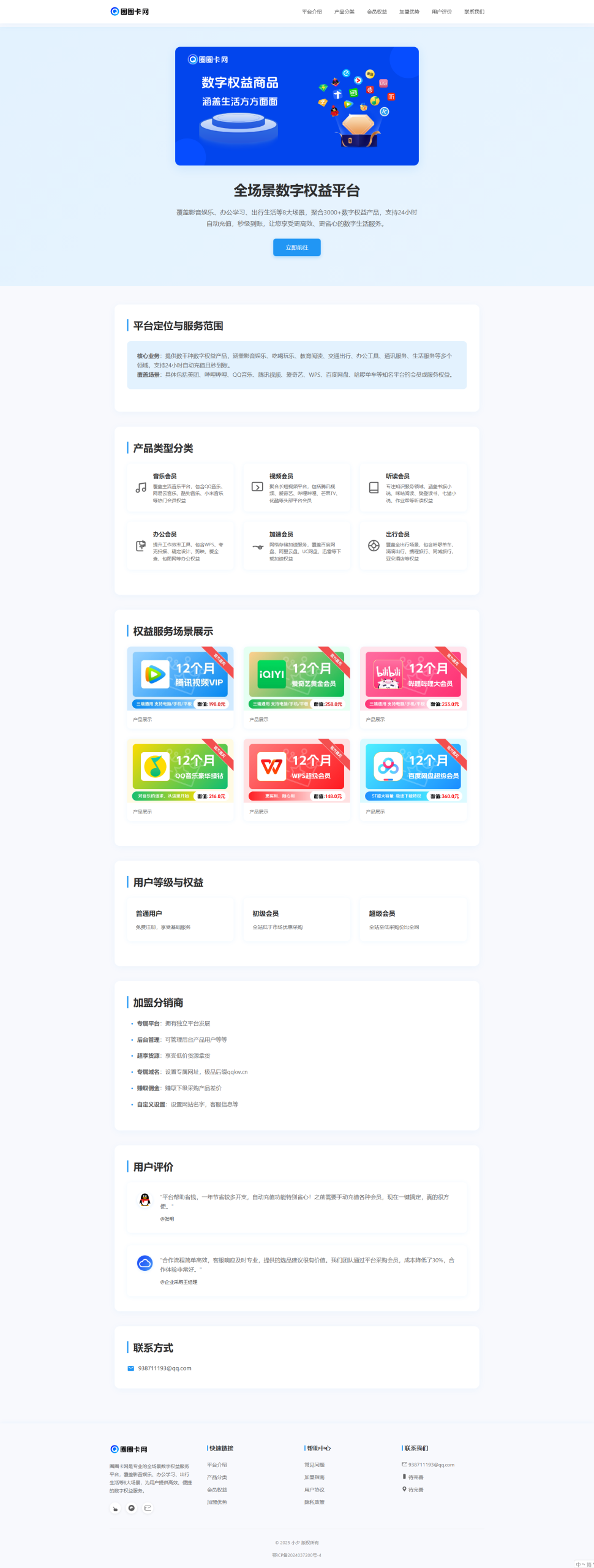 大气的企业级数字权益官网源码2-钱老源码网