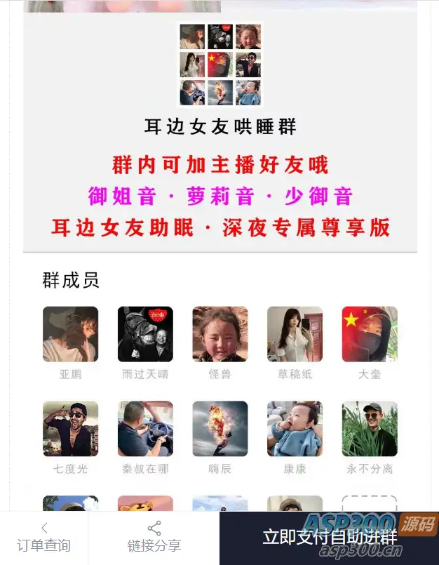 小储云商城付费进群模板无加密-钱老源码网