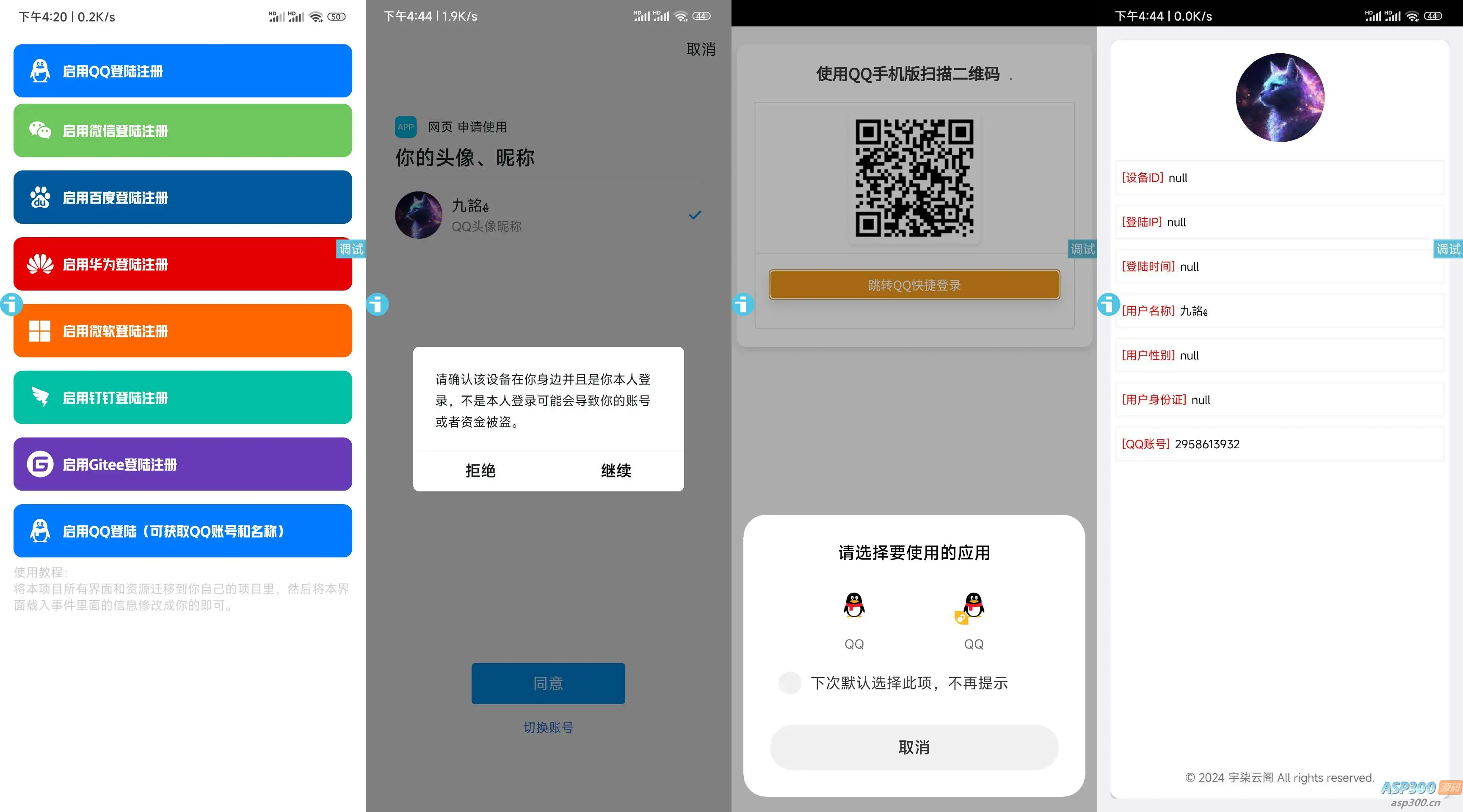 新聚合登录iAppv3源码-可获取QQ账号名称-免签QQ互联-钱老源码网
