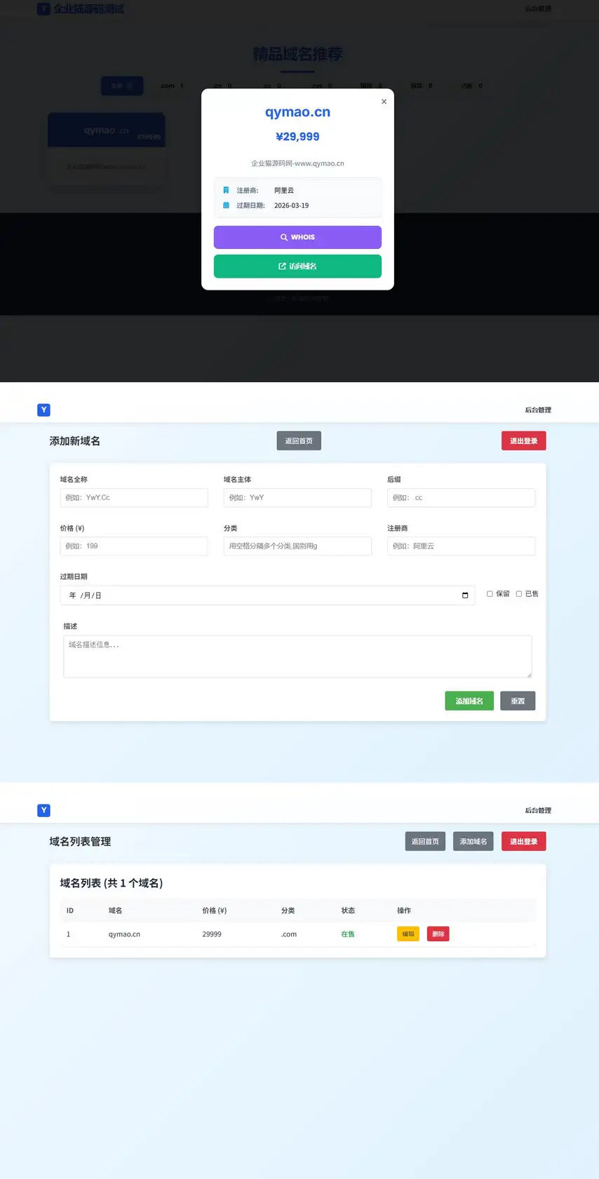 带简易后台管理的米表系统 域名出售系统 自适应页面