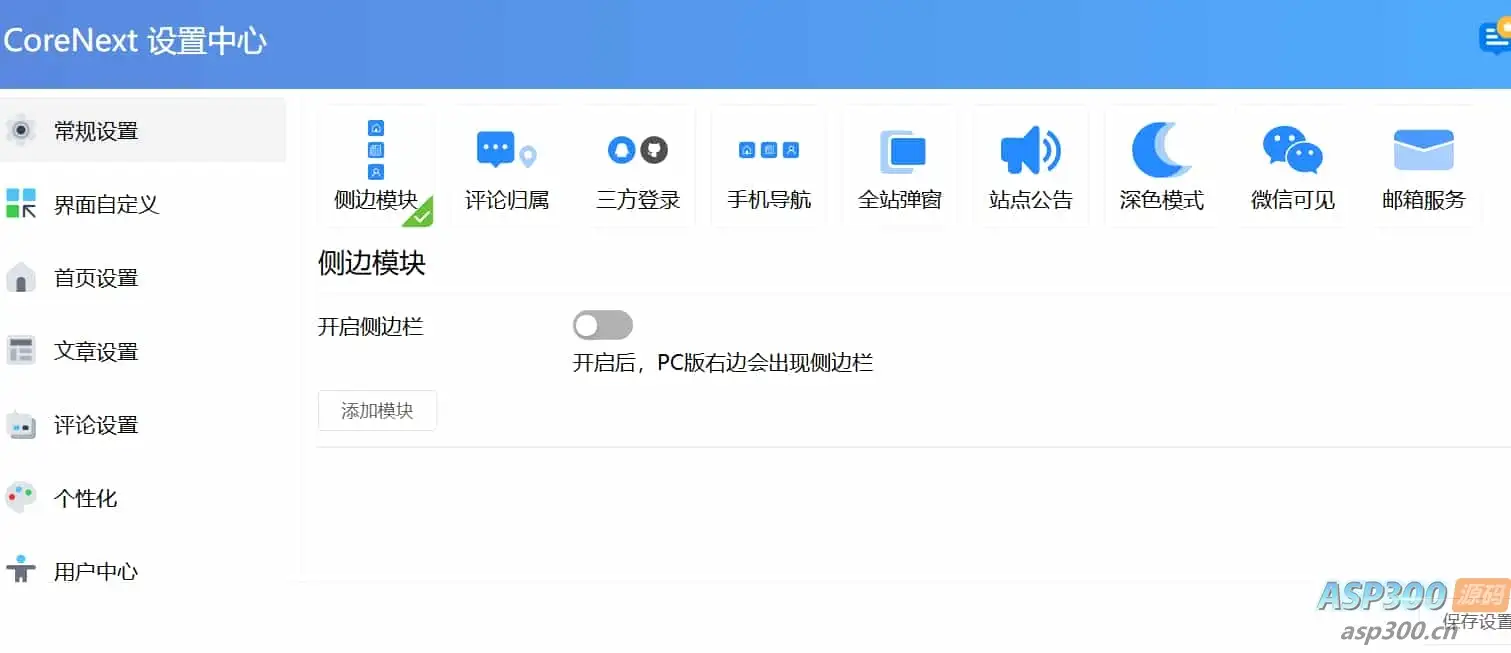 WordPress模板CoreNext1.7.1.1免授权开心版