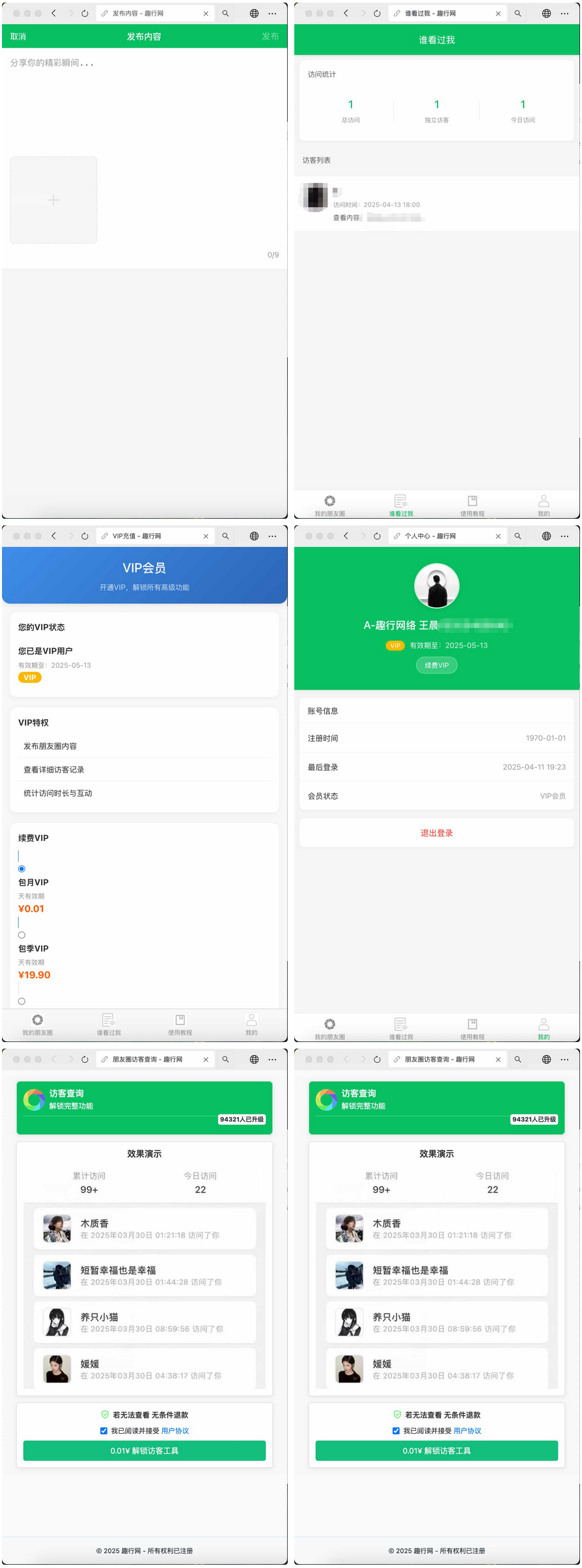 朋友圈访客记录系统 修复版 H5网站源码-钱老源码网
