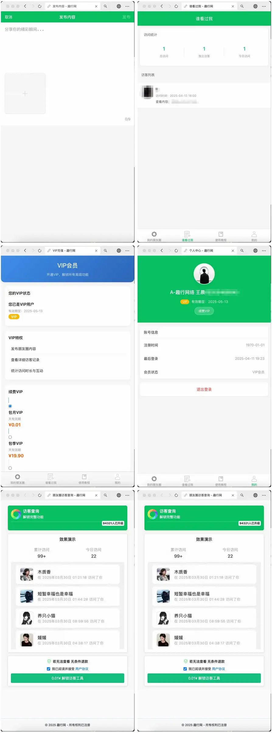 朋友圈访客记录系统 修复版 H5网站源码-钱老源码网