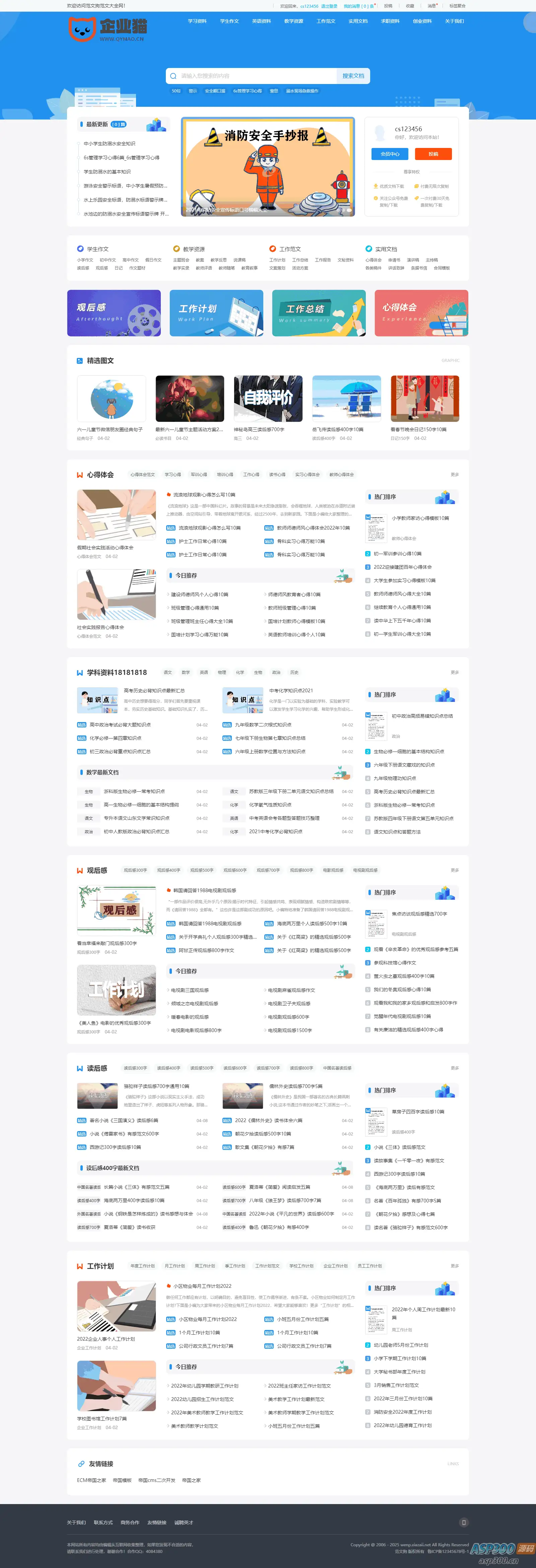 2025帝国cms7.5文库范文自动生成word文档/文章付费下载内容付费复制