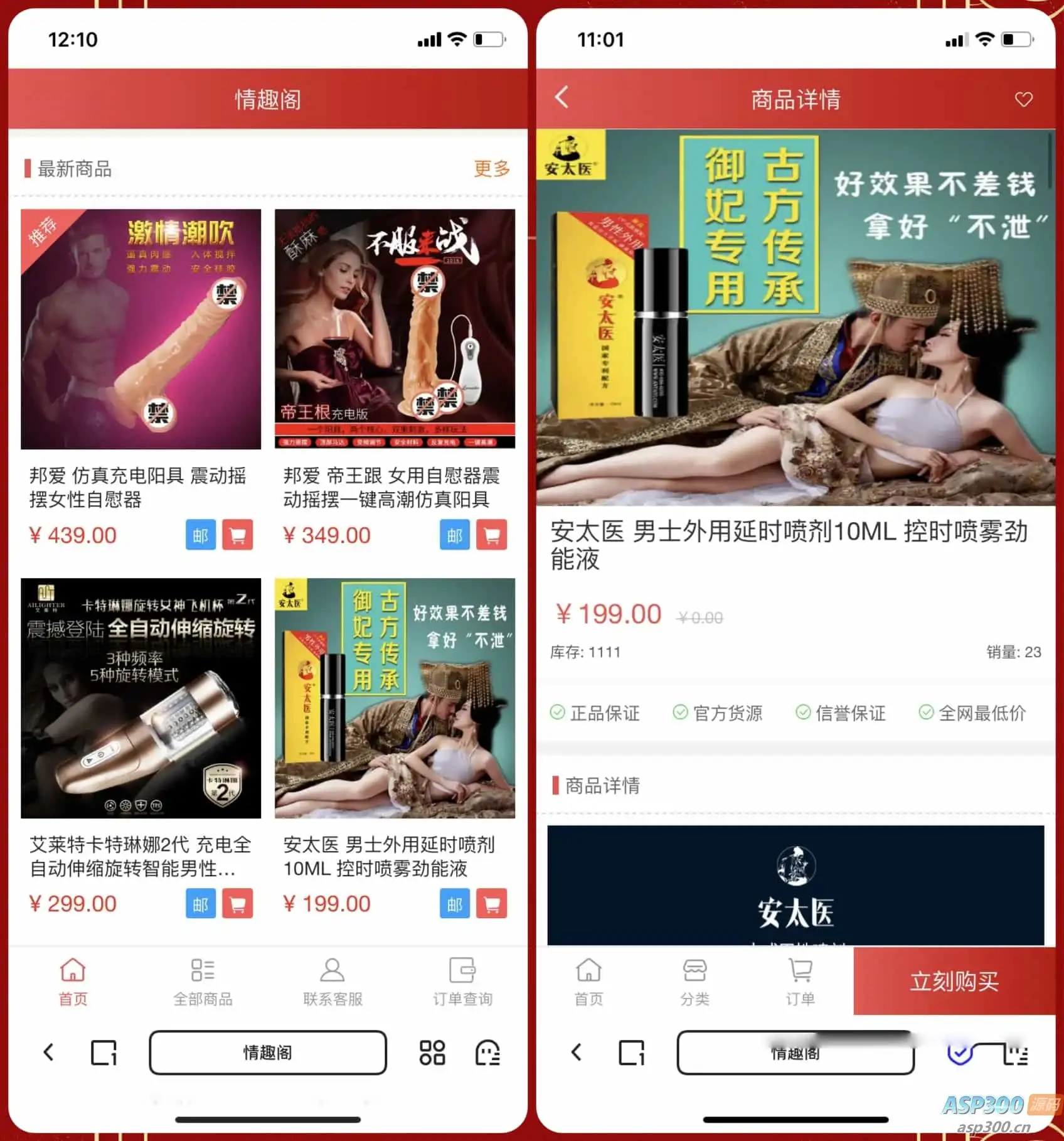 2025新版免登入注册成人用品商城系统源码/性用品商城系统/情趣用品商城/易支付