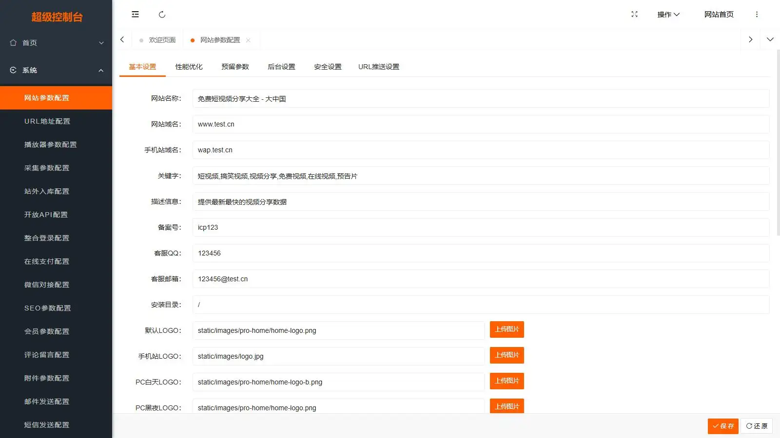 最新Pro版视频影视系统源码 含9套模板