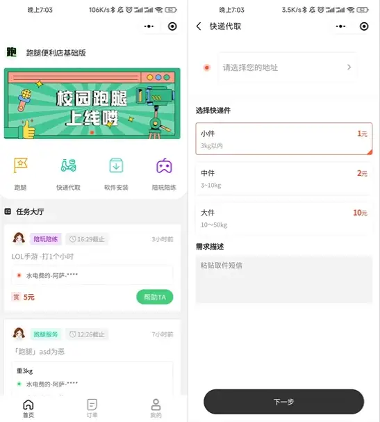 校园跑腿便利店小程序开源版源码-钱老源码网