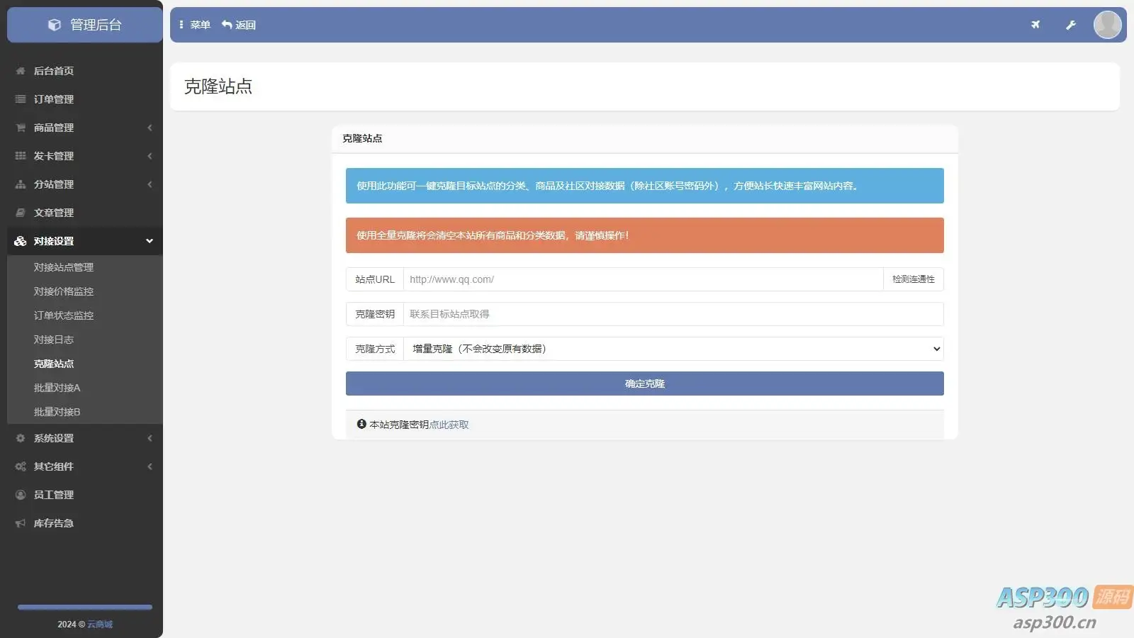 支持一键克隆社区分类商品的发卡站源码