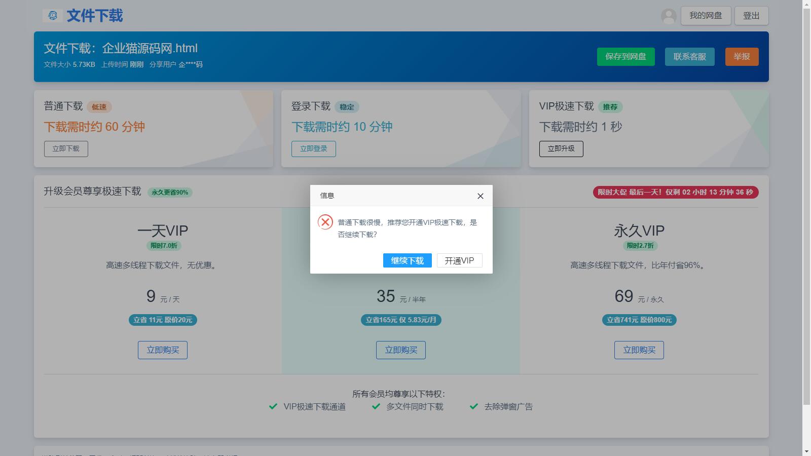 原版开源网盘系统源码，skpan网赚云盘网站源码-钱老源码网