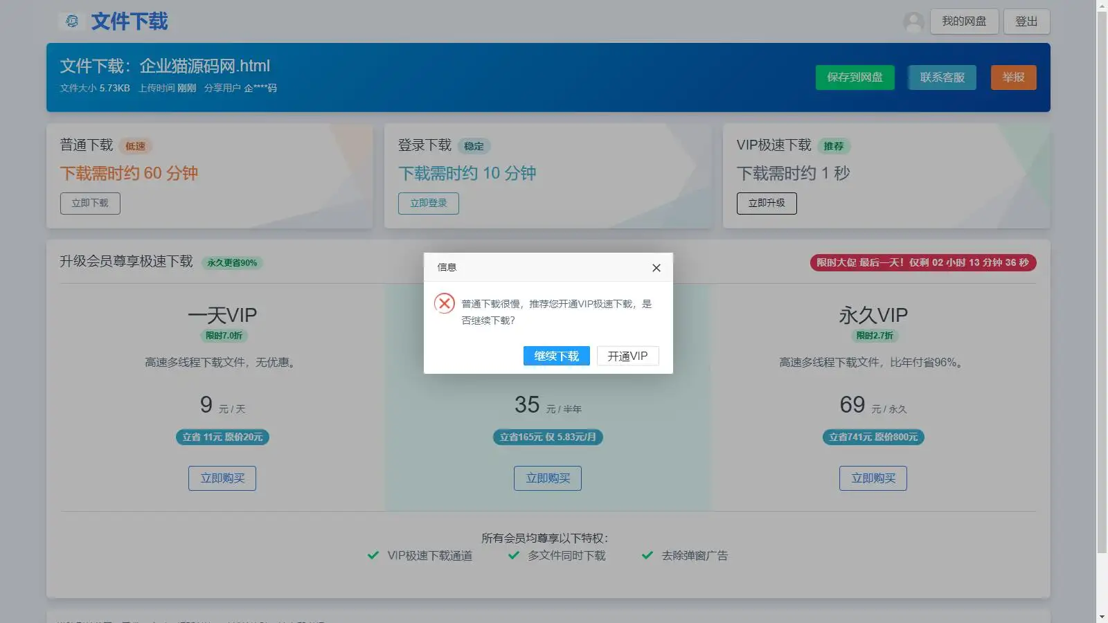 原版开源网盘系统源码，skpan网赚云盘网站源码-钱老源码网