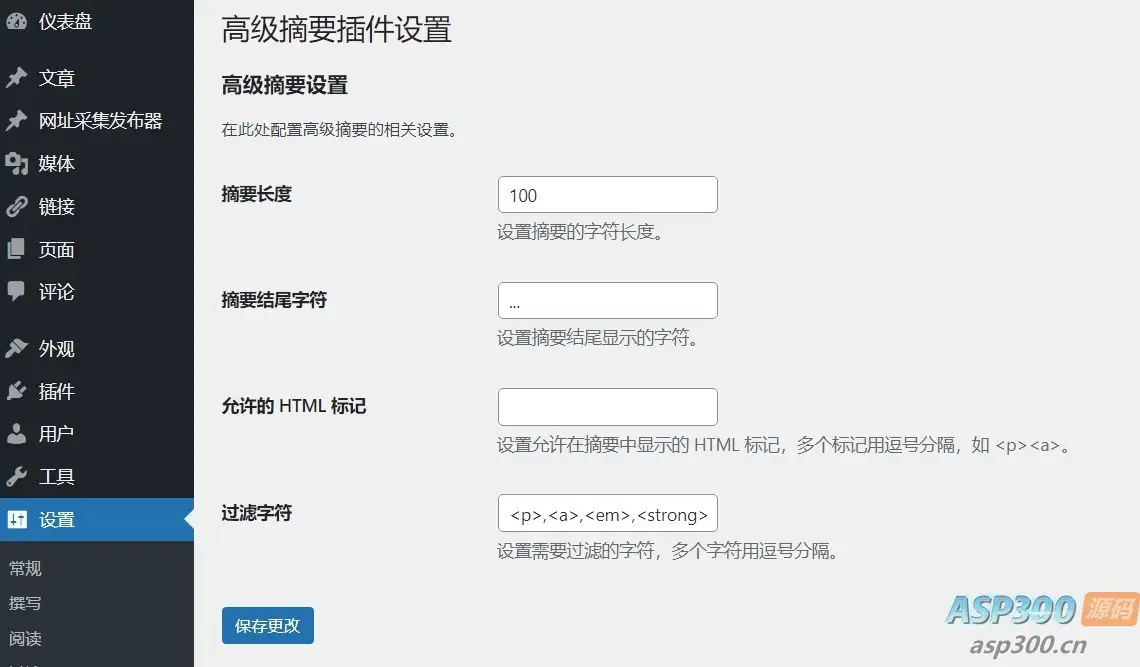WP 高级摘要插件：助力 WordPress 文章摘要精准自定义显示-钱老源码网