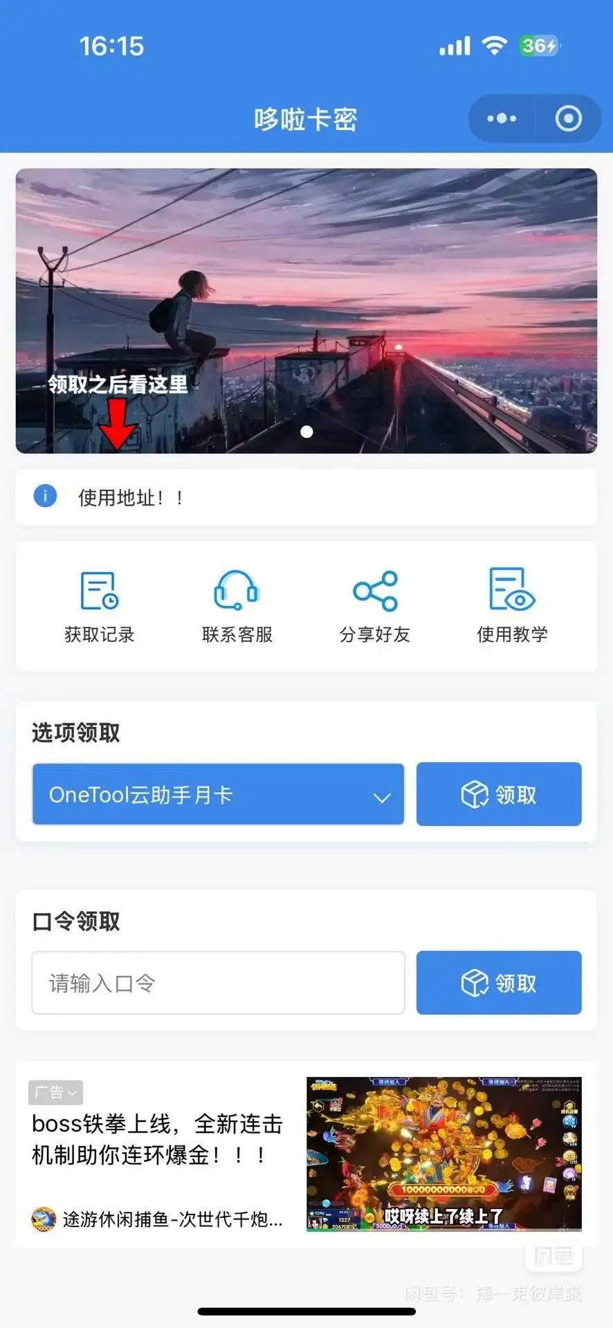 自助发卡小程序系统/多种卡密领取模式/流量主-钱老源码网