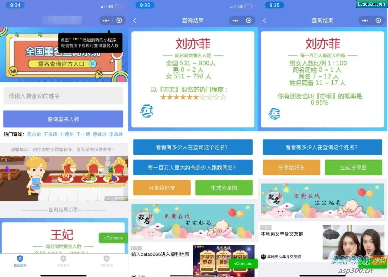 同名在线查询系统微信小程序源码下载支持多种流量主-钱老源码网