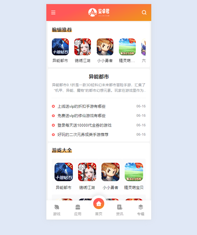 WordPress主题 – AZJ双端应用下载主题