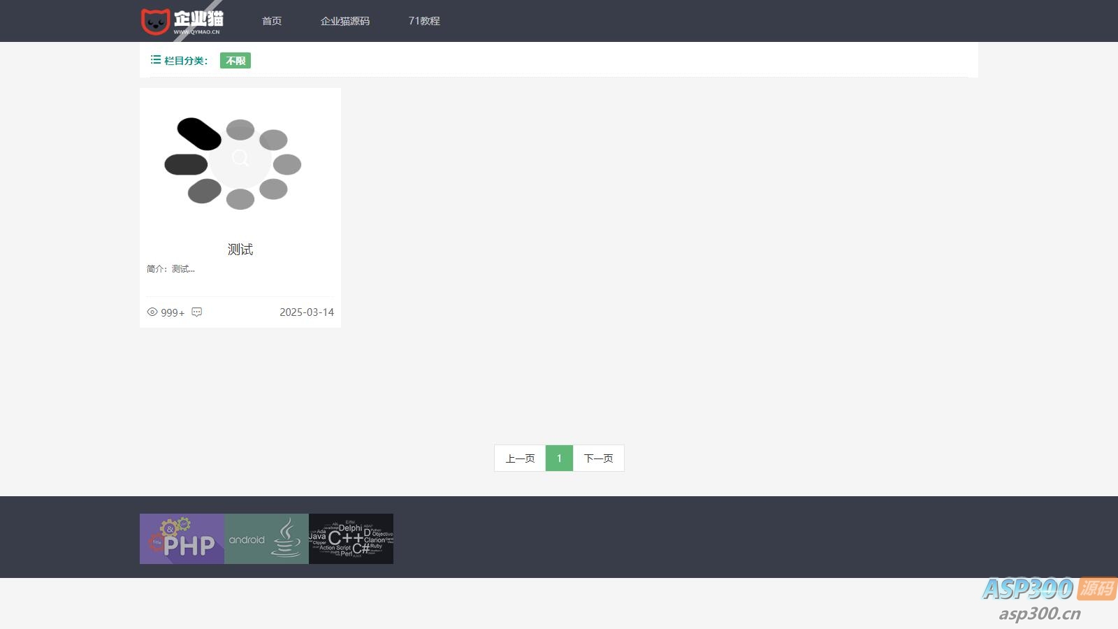 极致CMS源码模板图片壁纸线报资讯分享资源网通用网站模板