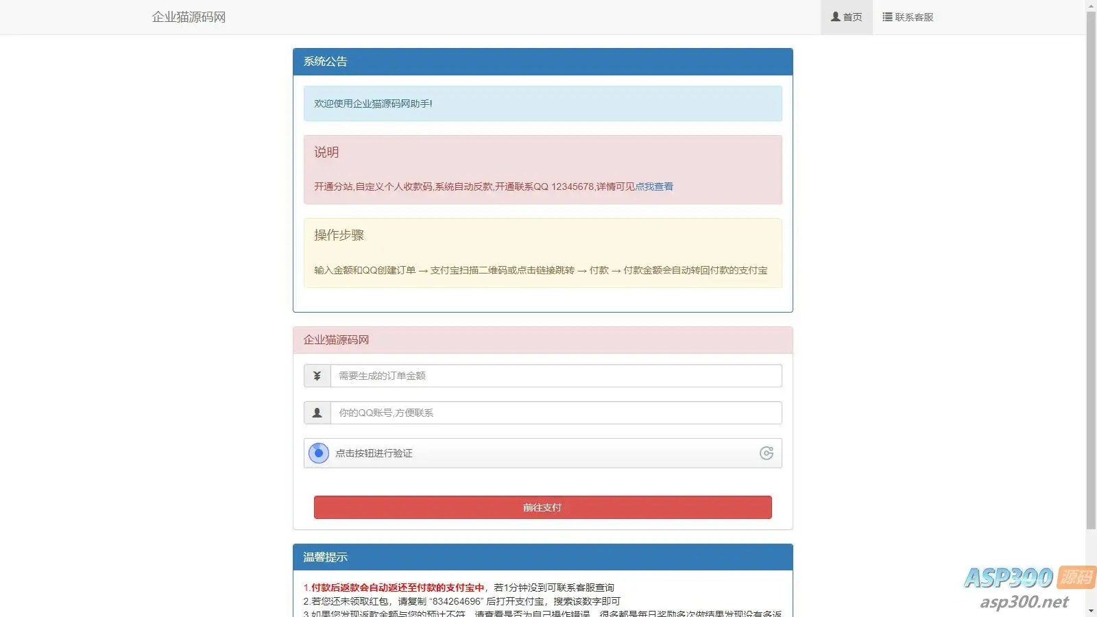 支付宝赏金红包自助提现工具 支持分站版源码-钱老源码网