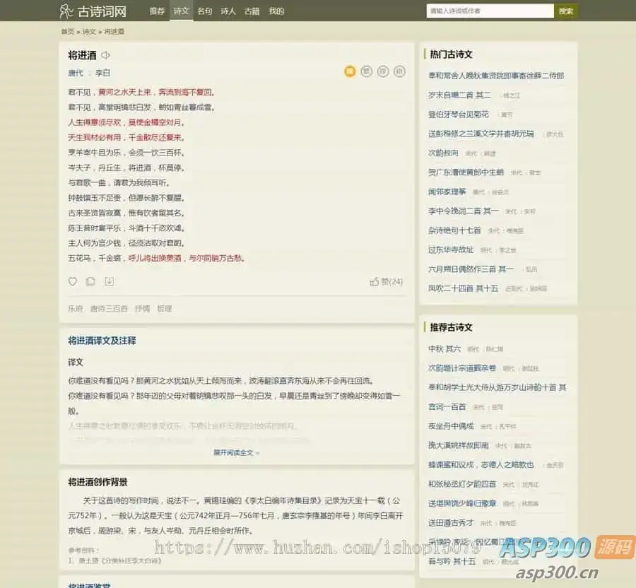 自适应古诗词网古籍名句网站，古诗名句古诗大全源码，全套源码整站源码带后台