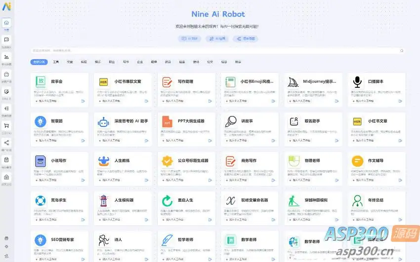 5月最新版NineAi 新版AI系统网站源码-钱老源码网
