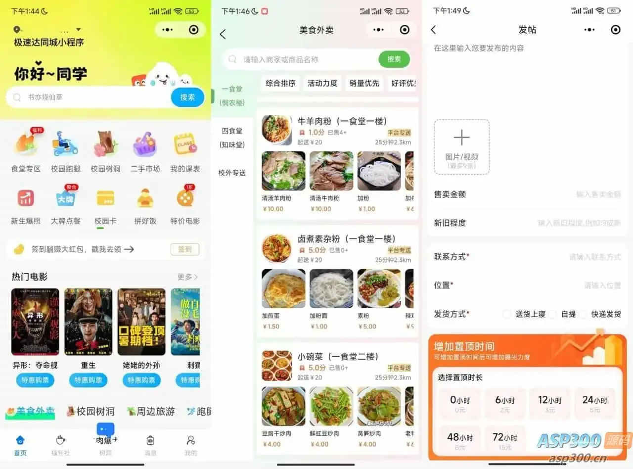 2024新版本校园外卖/同城/跑腿圈子APP+小程序源码-钱老源码网