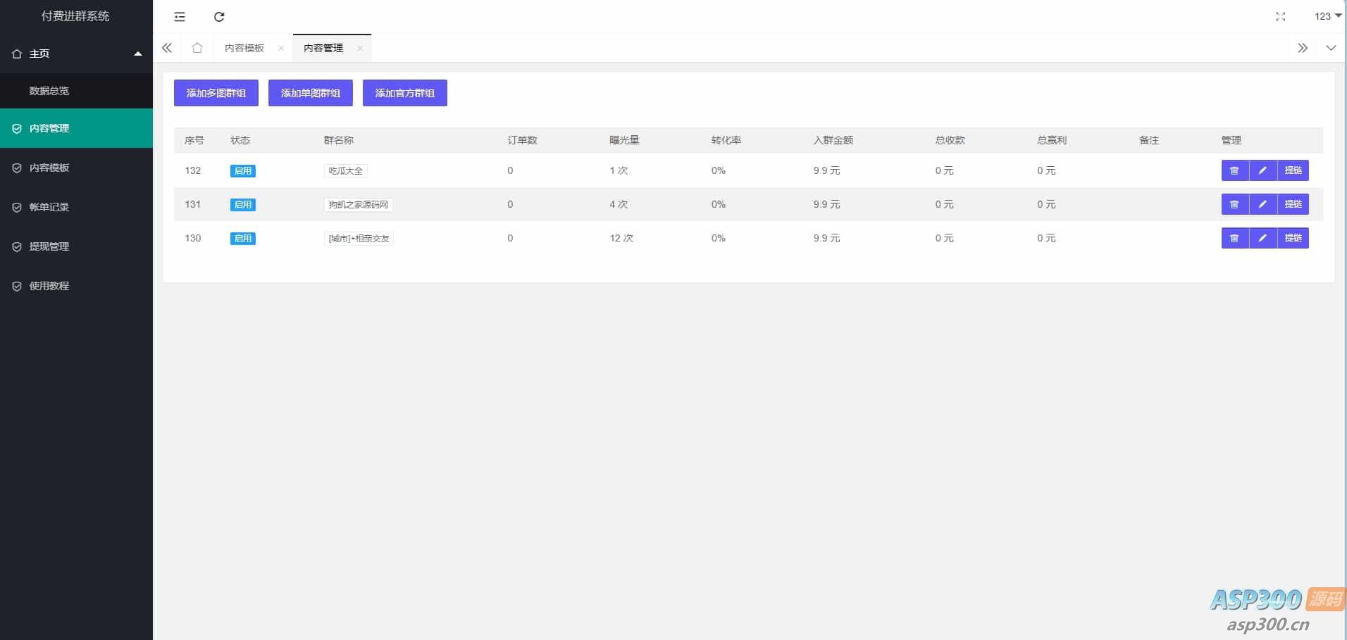 2025最新版付费进群系统，多种模板代理后台自定义带分站分销