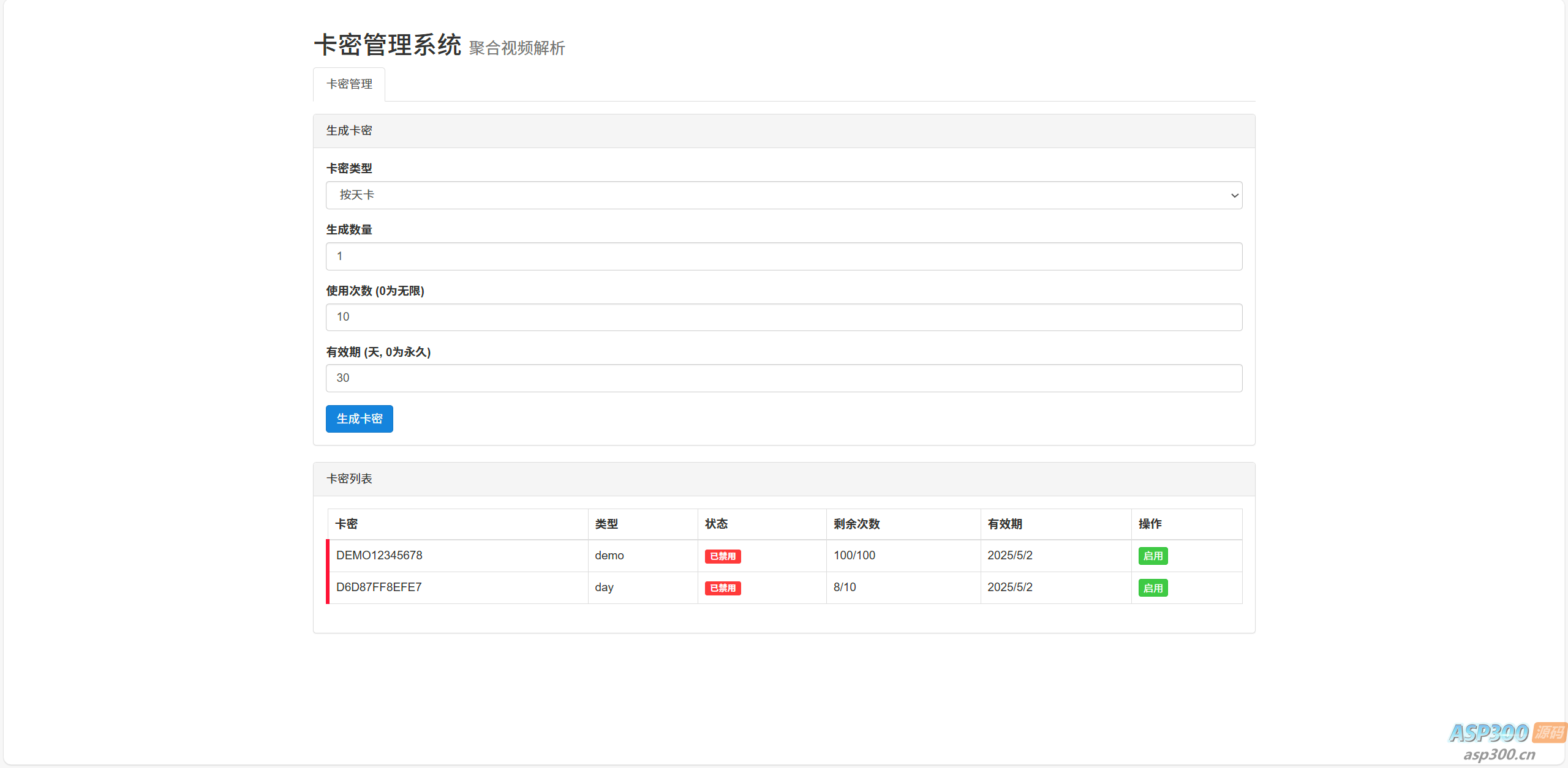 二次元短视频解析系统带卡密验证