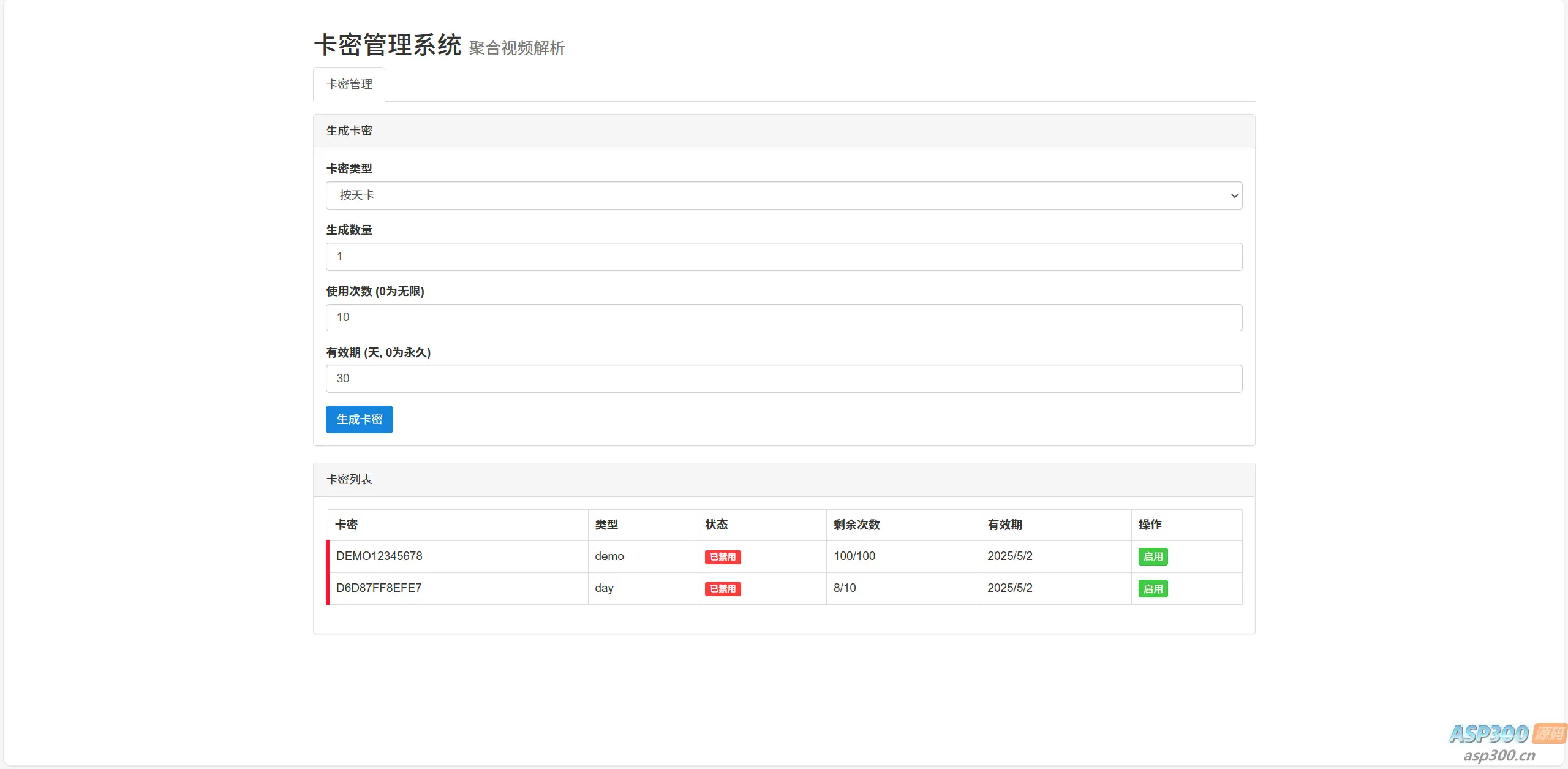 二次元短视频解析系统带卡密验证