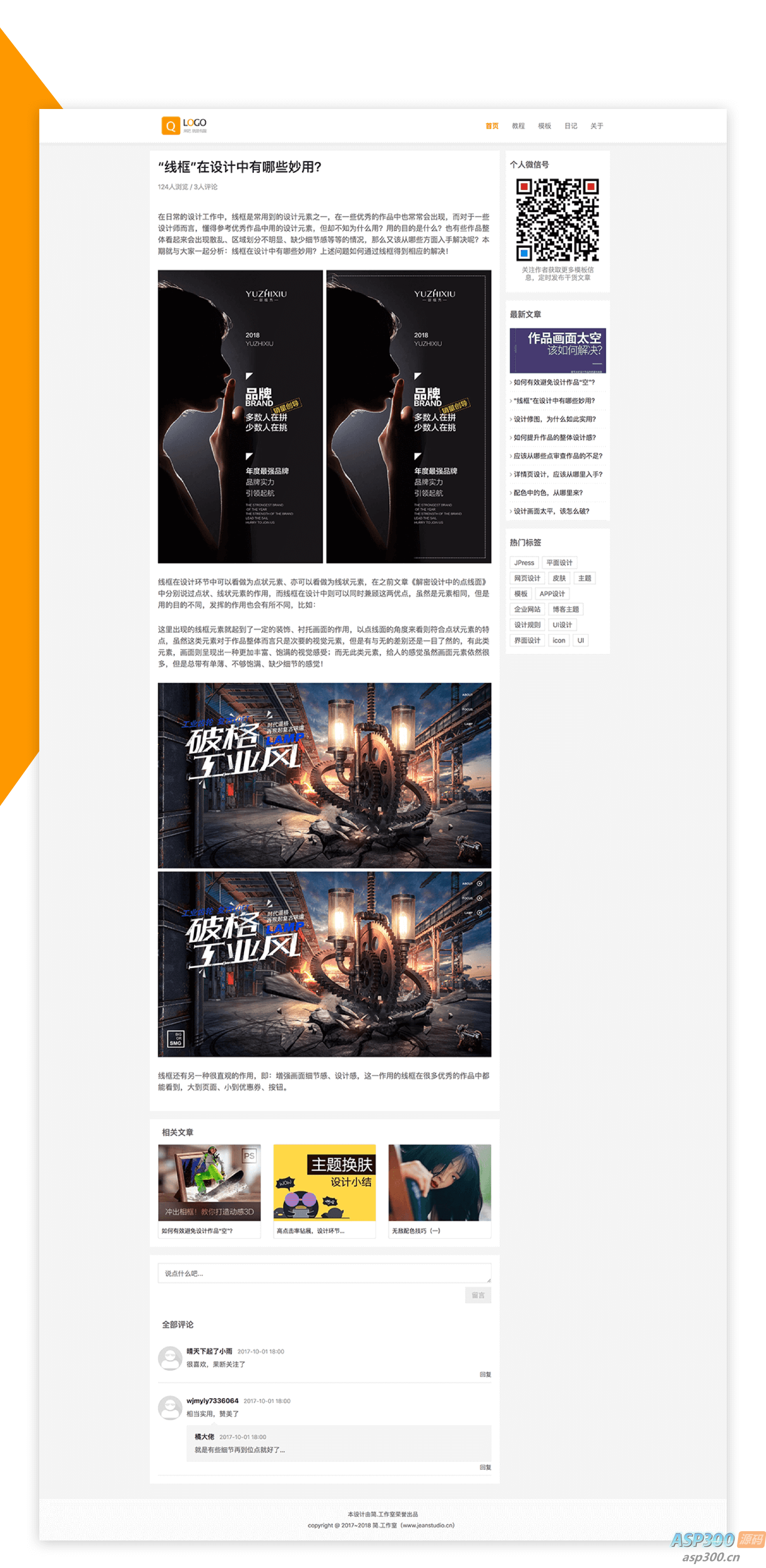 JPress响应式博客主题模版 适用于自媒体，新闻，杂志，博客等类型站点