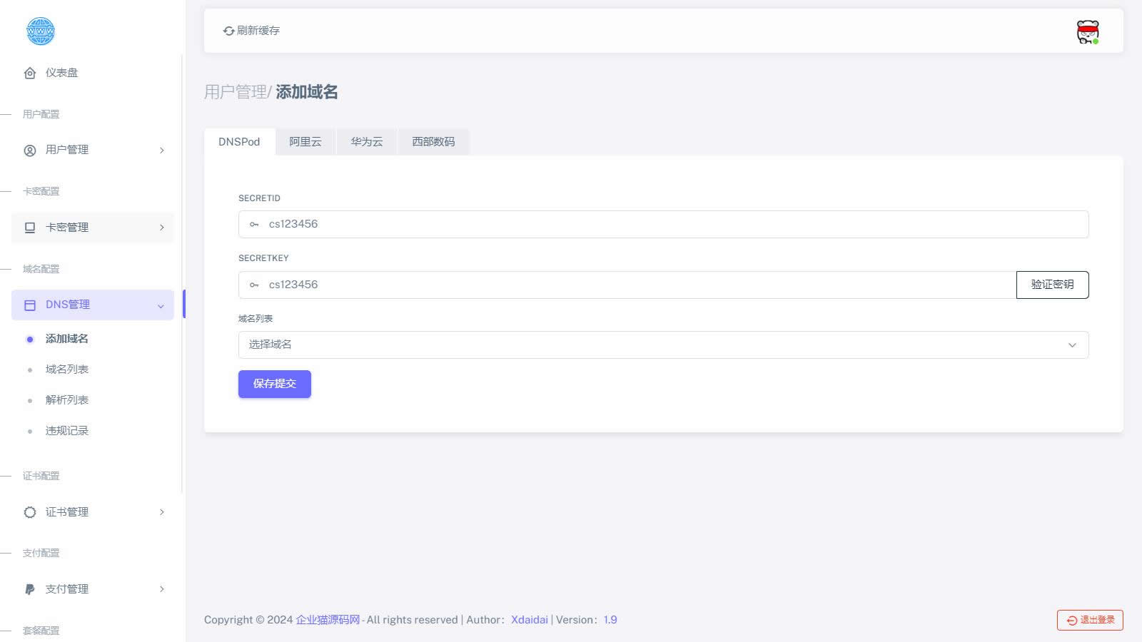 二级域名分发系统商业版网站源码