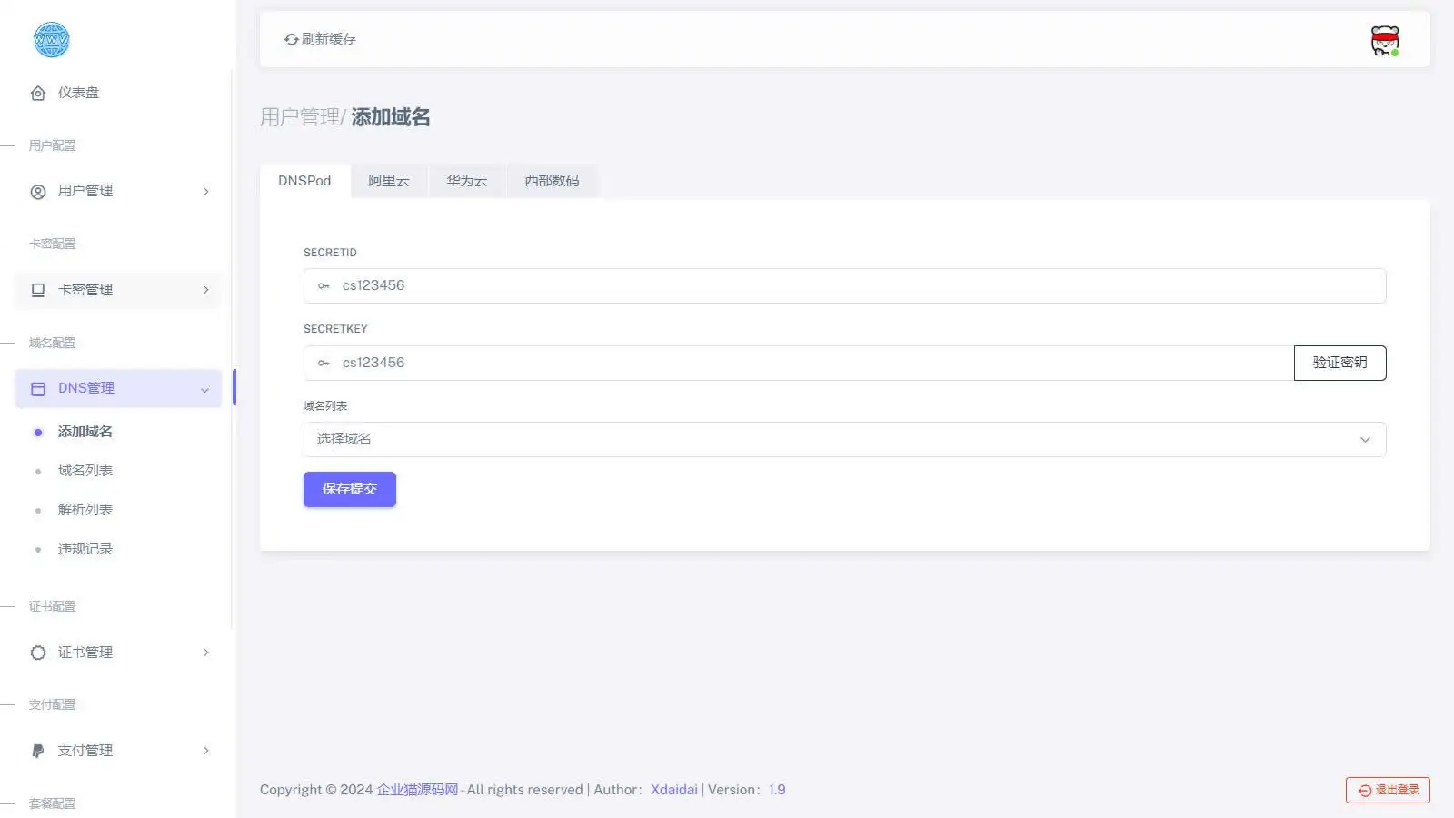 二级域名分发系统商业版网站源码