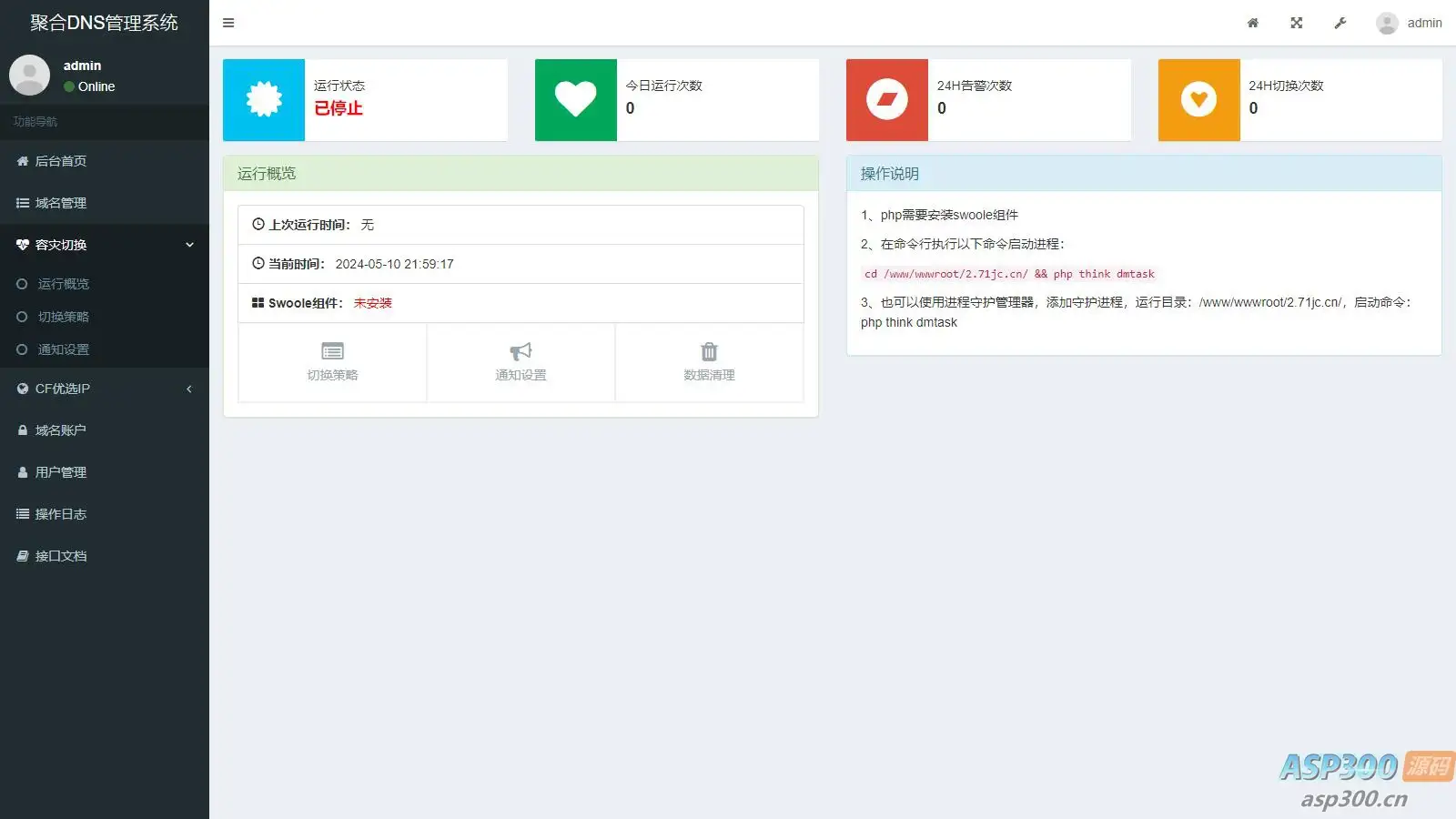 彩虹聚合二级域名DNS管理系统源码v1.3-钱老源码网