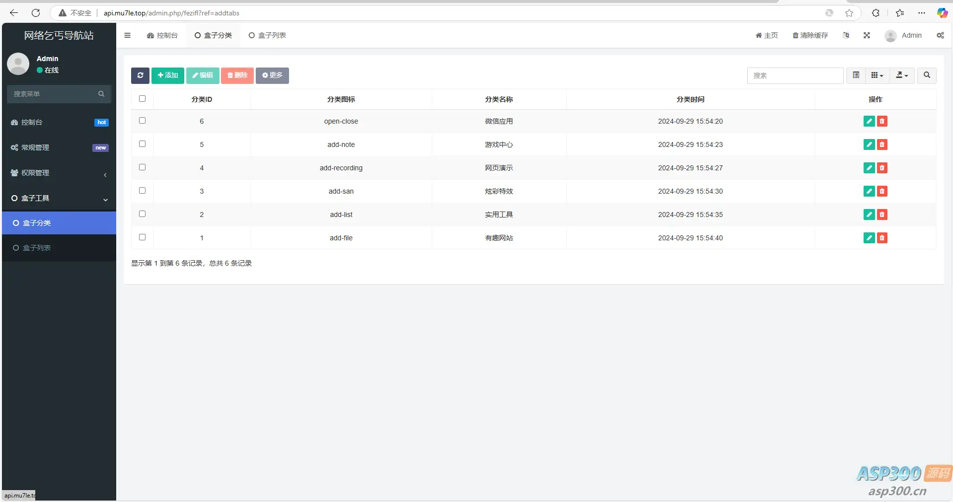 fastadmin快速搭建导航站和API接口站点系统