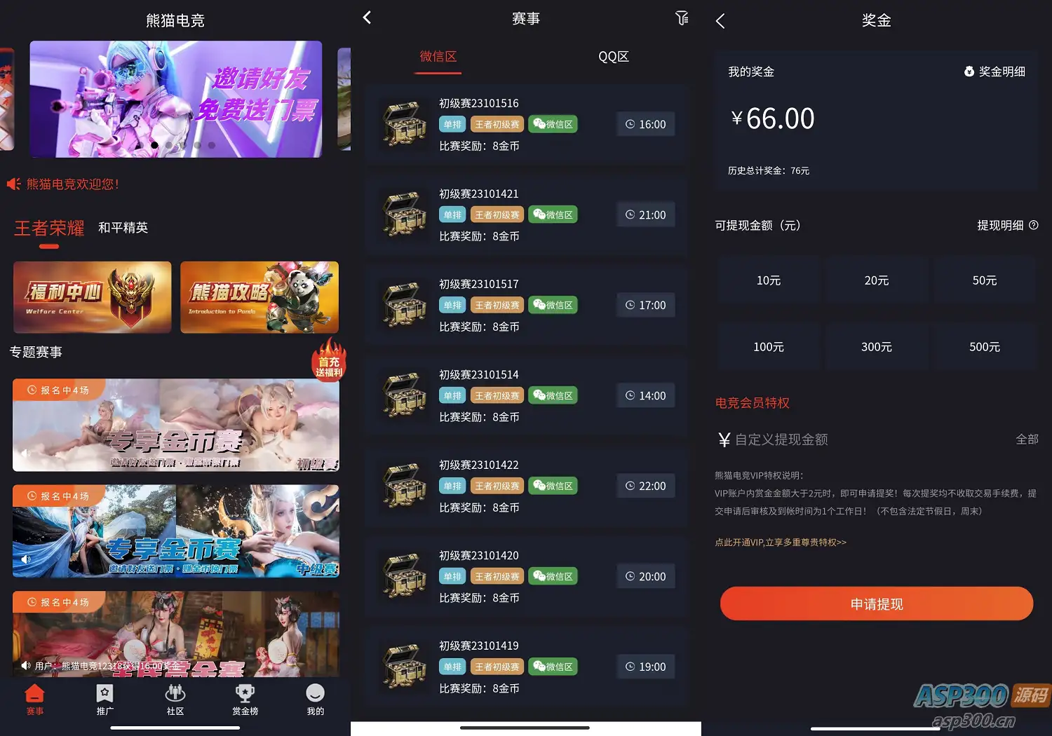 熊猫电竞赏金电竞源码：APP+H5双平台，附带搭建教程，支持专业级搭建-钱老源码网