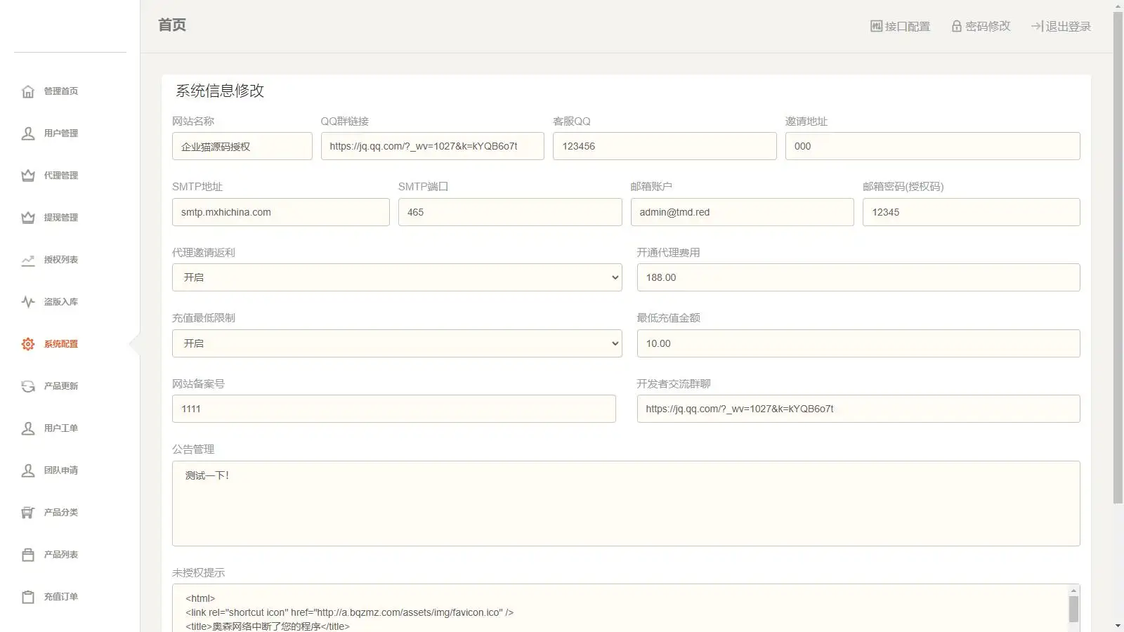 PHP域名授权系统网站授权授权管理工单系统精美UI支付系统团队合作代理返利发卡系统