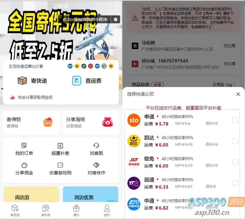最新版快递小程序源码 上线运营版-钱老源码网