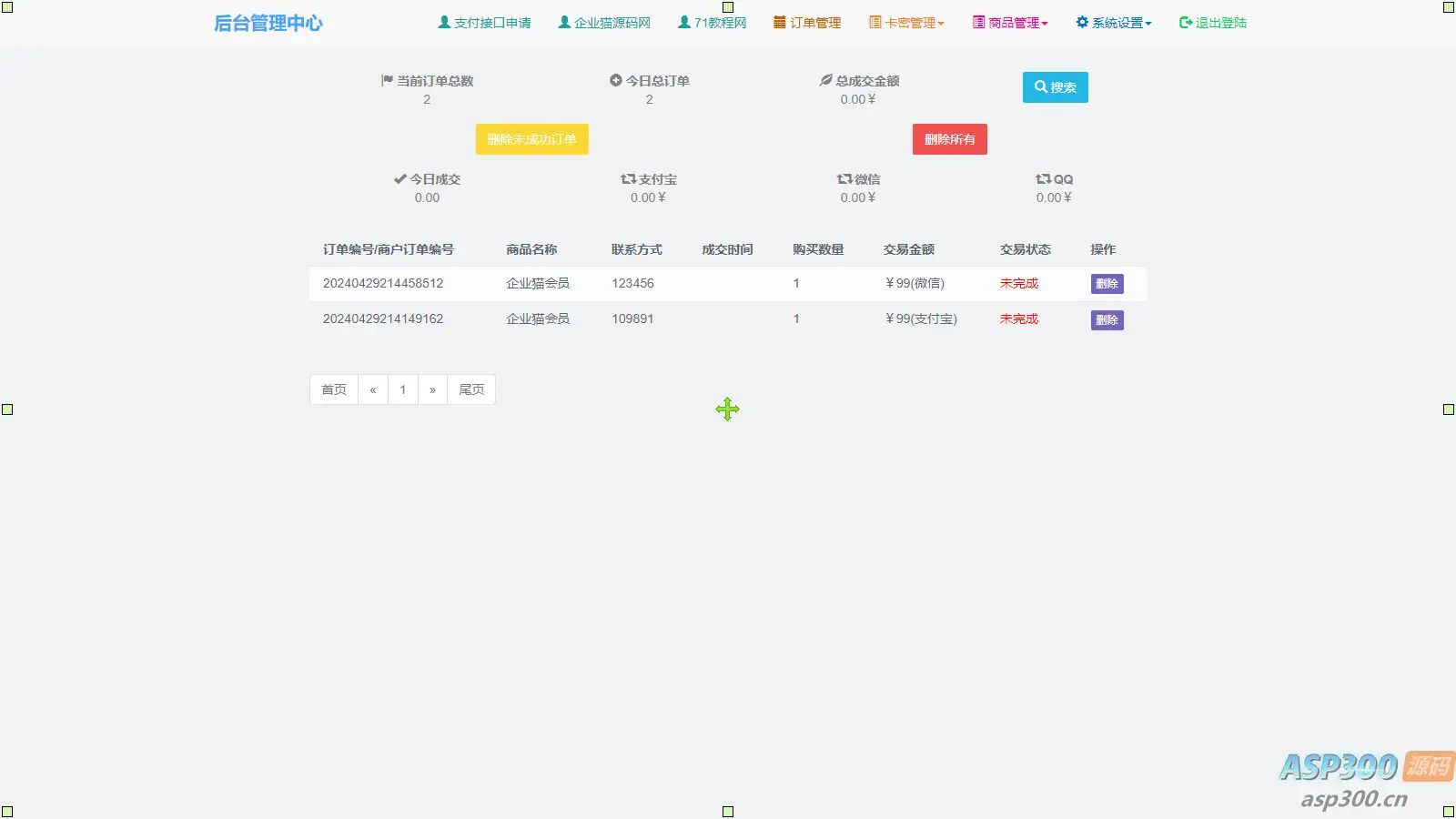 个人发卡程序手机版自适应源码 完美版对接免签约支付