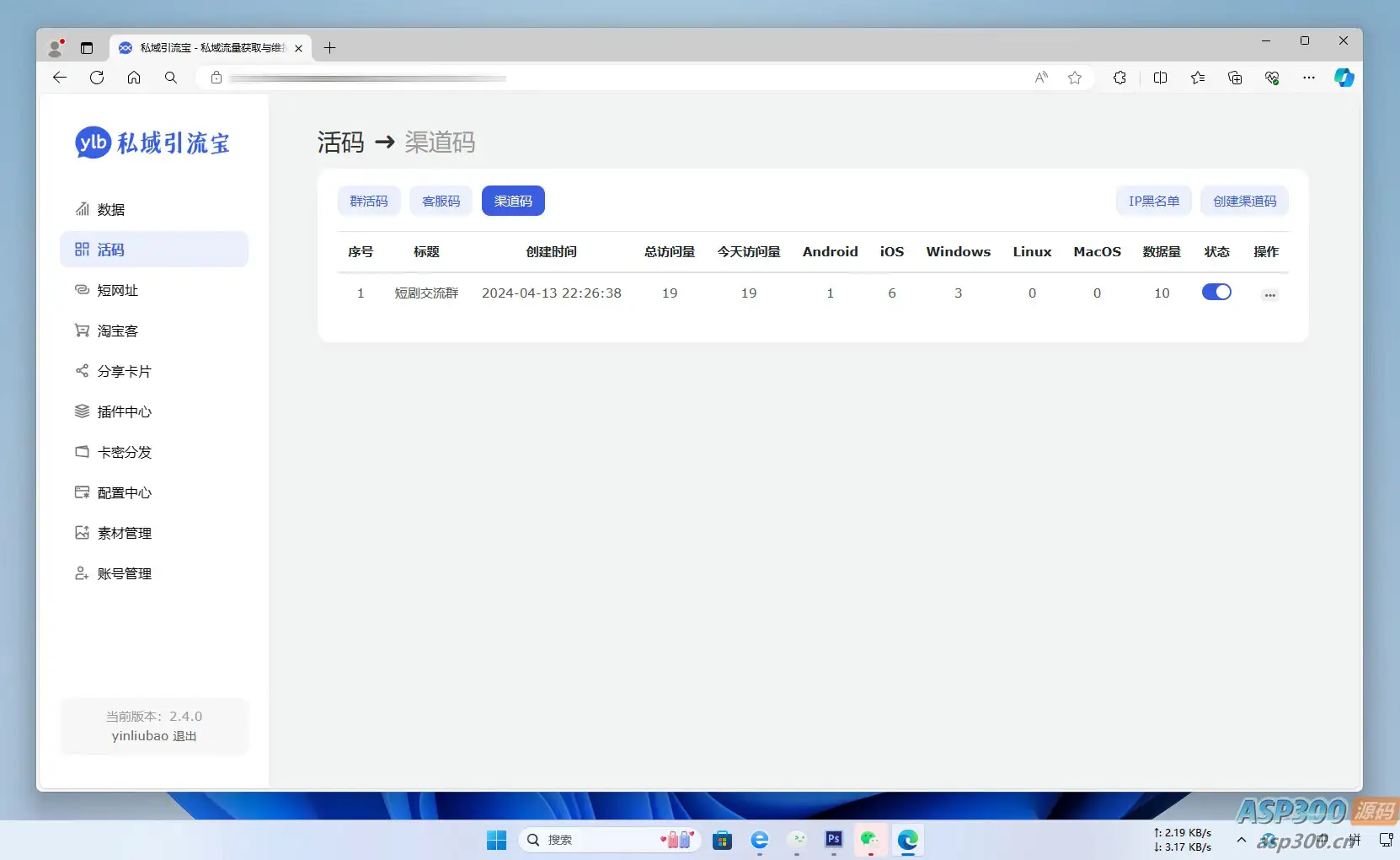 私域引流宝PHP源码