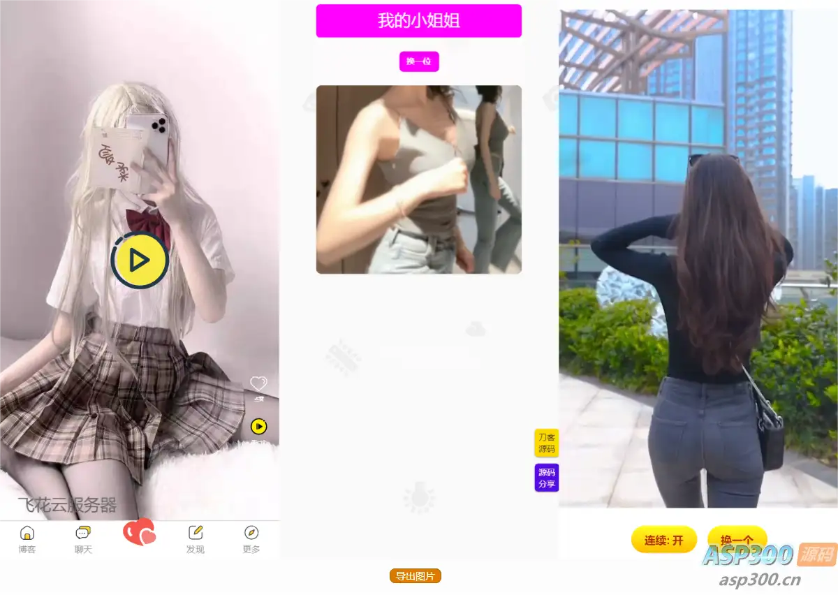 五套随机小姐姐短视频引流网站源码+最新API-钱老源码网