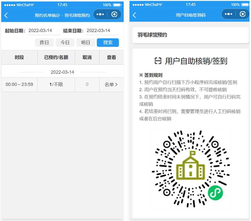 运动场馆预约小程序