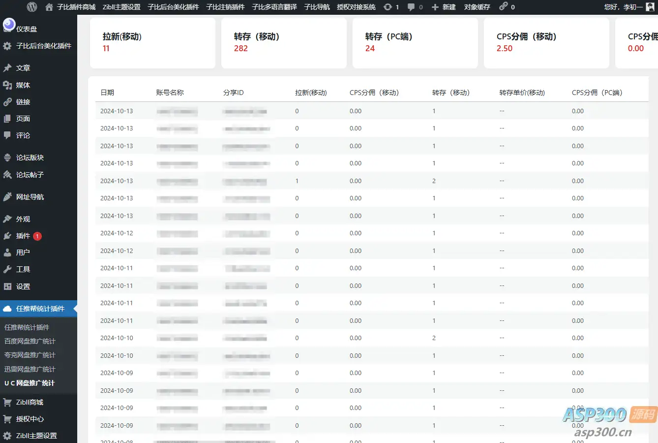 WordPress任推帮网盘拉新数据统计插件
