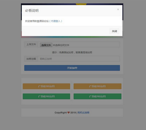 PHP在线加密系统源码,陌屿云PLUS版V8.01开源版本 PHP在线加密系统源码-钱老源码网
