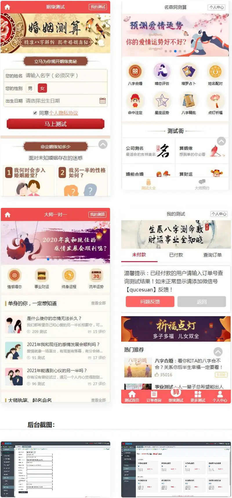 2021新版付费测算源码 星座运势 塔罗牌 牛年运程 宝宝起名 月老姻缘 起名算命程序第三版-钱老源码网