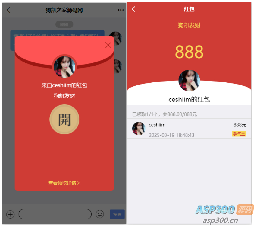 im即时通讯支持红包收发分销功能，带内嵌web页面，已经测试完美运行-钱老源码网